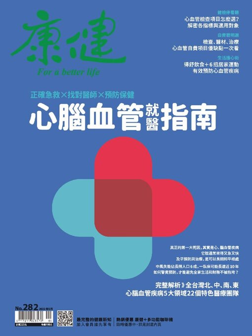 Title details for Common Health Magazine 康健 by CommonWealth magazine Co., Ltd. - Available